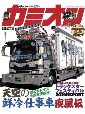 cover image of カミオン: No. 442